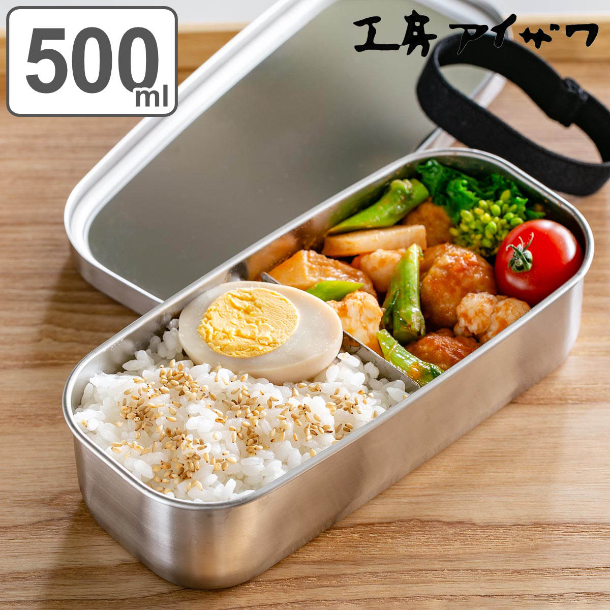 工房アイザワ 弁当箱 500ml UTILE 角長ランチボックス aizawa 女子 男子 子供 大人 大容量 日本製 1段 一段 お弁当箱 ランチボックス ステンレス 仕切り付き アイザワ