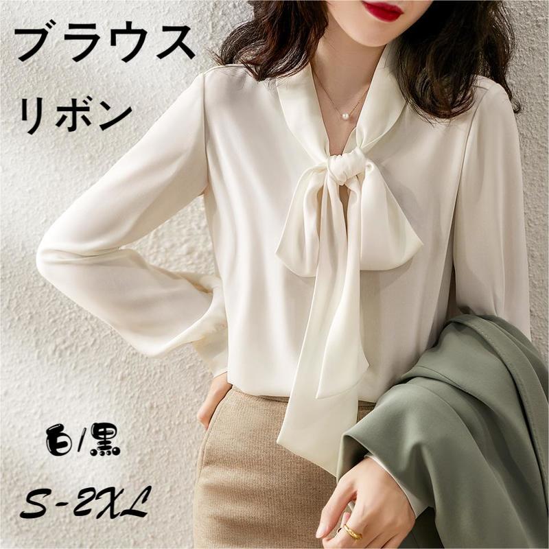 ボウタイブラウス レディース ブラウス ボウタイシャツ トップス リボンシャツ ワイシャツ カジュアル 長袖 女性 通勤 春秋 大人 おしゃれ 白 黒 ボウタイ きれいめ オフィス フォーマル シンプ