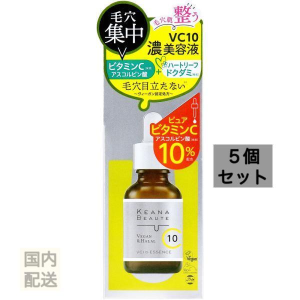 ケアナボーテ VC10濃美容液 30mL x10個セット
