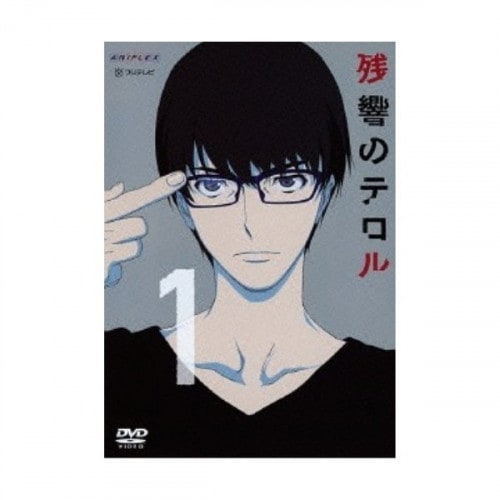 残響のテロル 1(通常版) (DVD) ANSB-11181