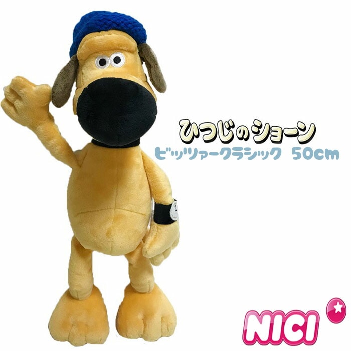 NICI(ニキ)【正規商品】ビッツァ- 50cm ひつじのショーン（羊のショーン）ぬいぐるみ 可愛い 動物 雑貨