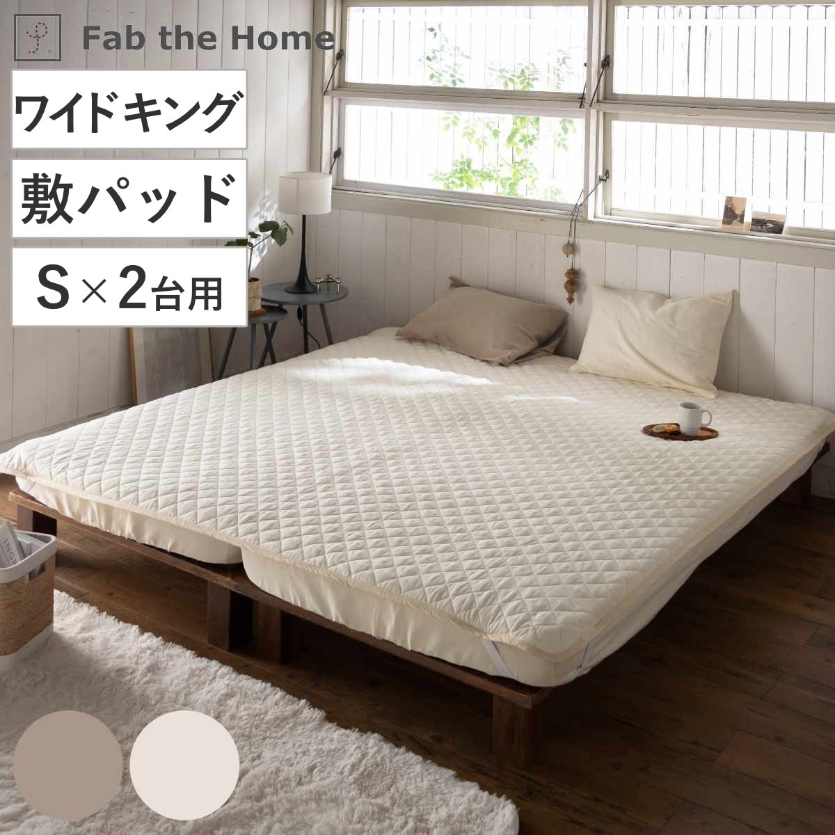 敷パッド ワイドキング Fab the Home ダブルガーゼ 綿100％ ファブザホーム シーツ シングル2つ分 キルティング加工 敷きパッド 洗濯OK コットン 綿 2重ガーゼ 天然繊維 8,415円