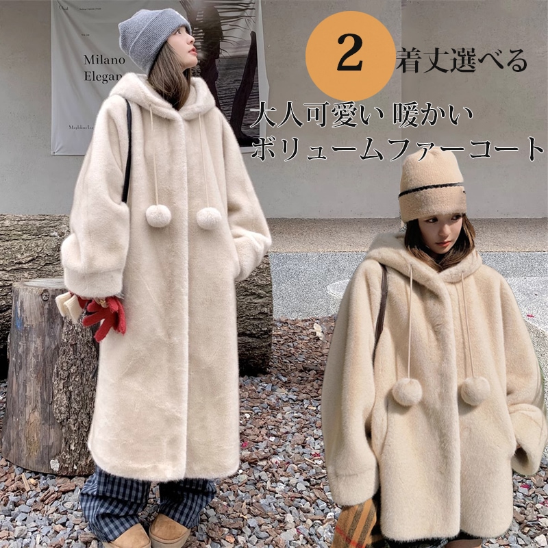 ボリュームファーコート フェイクファーもふもふ暖かいボリュームファーコート フード付き ボンボン フェイクファー 秋冬服 カジュアル 暖かい フェイクファーレディース ロング丈 ショート丈