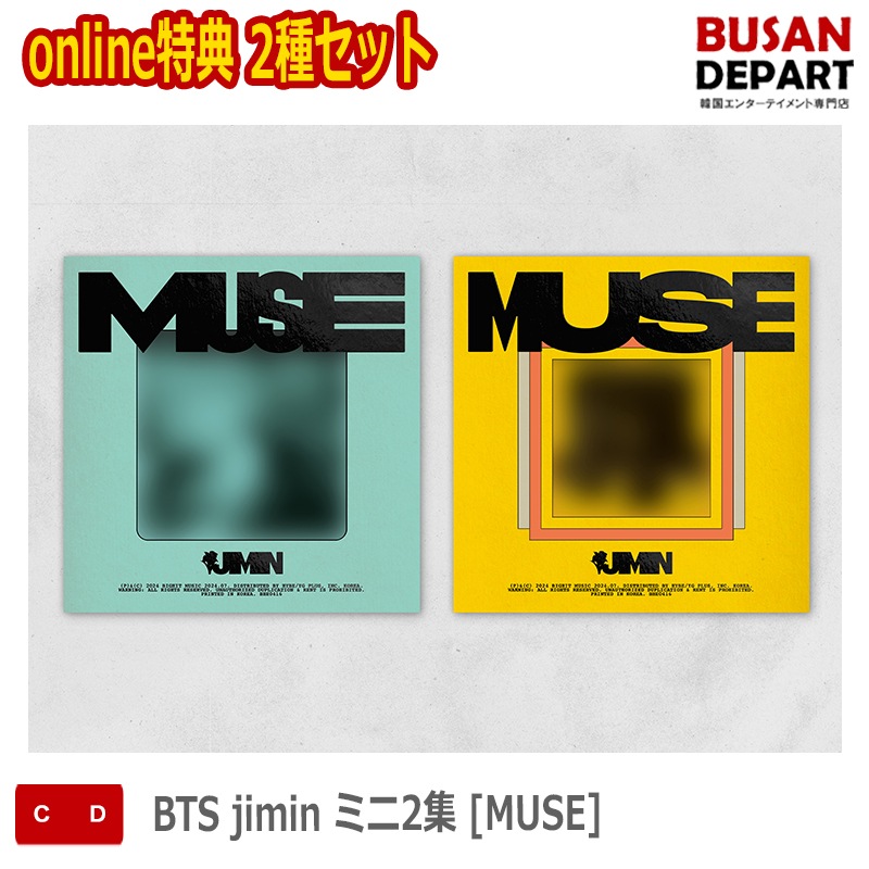 online特典 2種セット BTS jimin ミニ2集 [MUSE] BLOOMING ver. /SERENADE ver. 防弾少年団 ジミン 韓国チャート反映KPOP CD