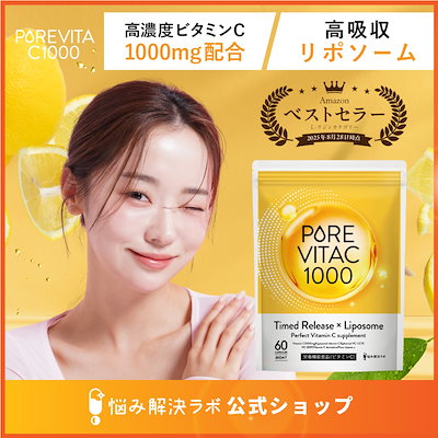 他サイト： ピュアビタC PureVita 30日分 60粒入り PureVitaC ピュアビタC1000 ビタミンC含有加工食品 ビタミンC サプリ 高濃度 リポソーム 栄養機能食品の商品画像
