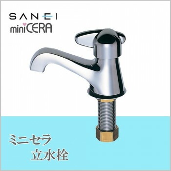 三栄水栓 SANEI　ミニセラ立水栓JY505-13