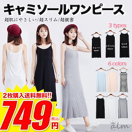 【3丈さ選べる】=2枚購入送料無料!!= ワンピース レディース インナーワンピース キャミワンピ 無地 ロング丈 ペチコート インナー キャミソール 吊りスカート キャミソールワンピース