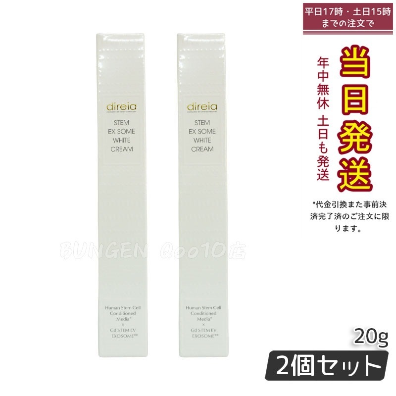 【2個セット】Direia ディレイア シミケア STM XW クリーム 20ml