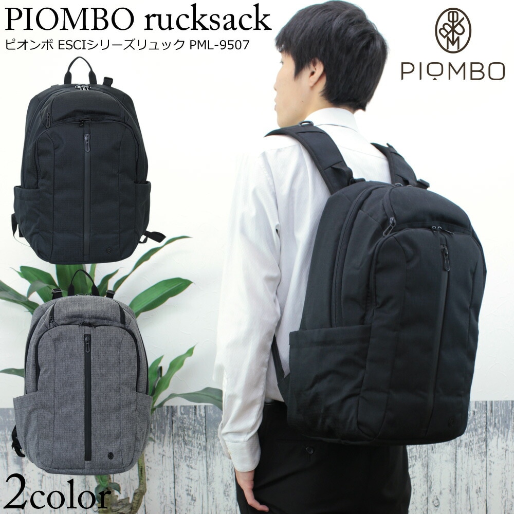 PIOMBO ピオンボ 大容量ビジネスリュック 7,308円