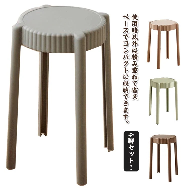 4脚セット！スツール 積み重ね可能 収納 いす 組立不要 北欧 スタッキング スツール ダイニング おしゃれ 玄関 イス 椅子 チェア チェアー スタッキング 軽量 簡易 スタッキングチェア インテリ