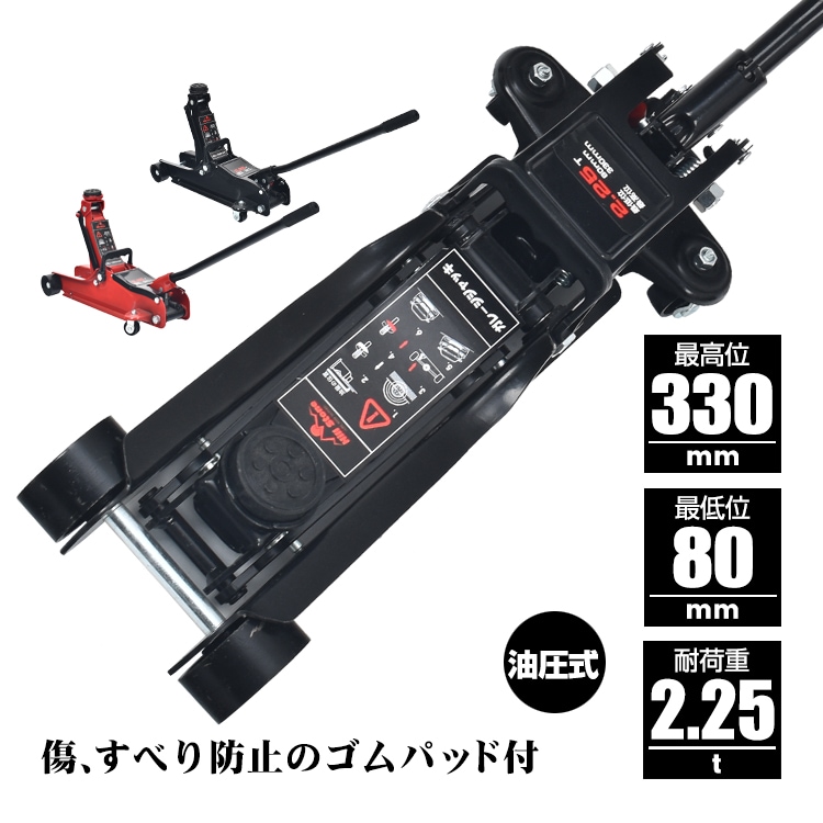 ガレージジャッキ 低床 フロアジャッキ 2t 2.25tトン ジャッキ ローダウン 油圧ジャッキ 低床 ポンプ式 最低位80mm スチール タイヤ交換 整備 点検 修理