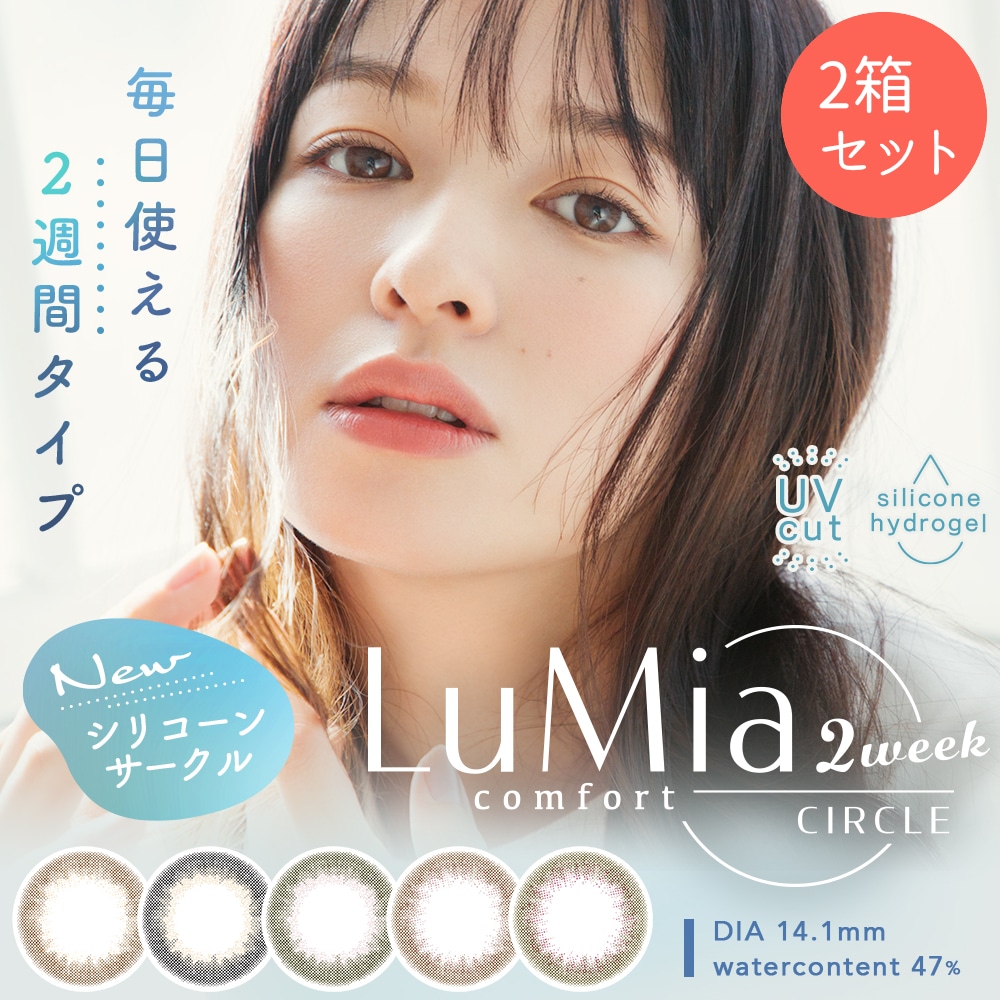 2week コンフォート【2箱セット】 6枚入×2箱 度あり 度なし 含水率47.0% DIA14.1mm BC8.8mm 森絵梨佳 2ウィーク カラコン