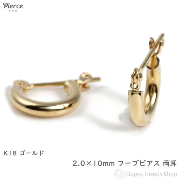 18金 フープピアス 2.0×10mm 両耳 ゴールド リング ピアス レディース メンズ