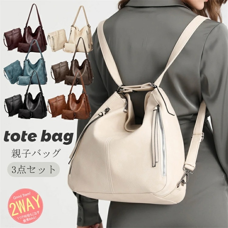最新の製品購入する店へのあらゆる種類のかるいかばん バッグ レディース 親子バッグ 3点セットトートバック ハンドバッグ レディース 大容量 A4 軽い トートバッグ 大人 通勤 お出かけ おしゃれ
