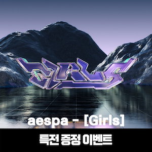 【Soundwave公式店】 特典付き / aespa 「Girls」 2種類セット