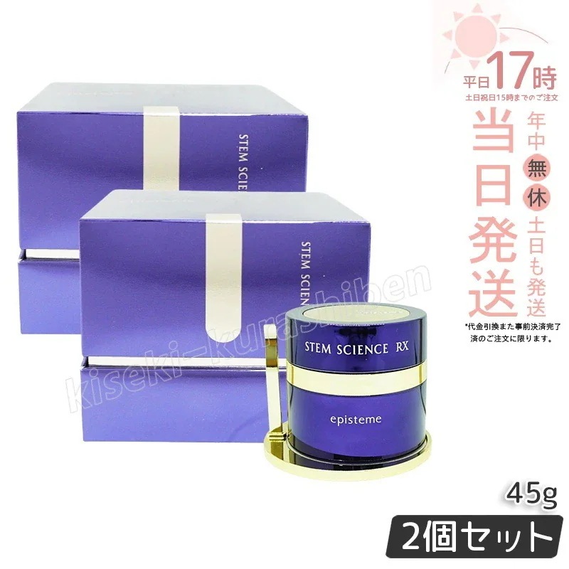 【2個セット】エピステーム episteme ステムサイエンス RXクリーム 45g STEM SCIENCE RX cream