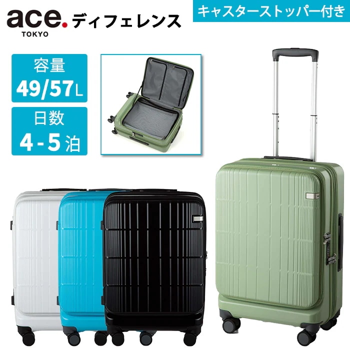 ディフェレンス 49-57L フロントオープン キャスターストッパー エキスパンド機能 キャリーケース スーツケース 05722