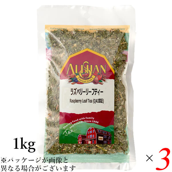 アリサン ラズベリーリーフティー 1kg 3個セット