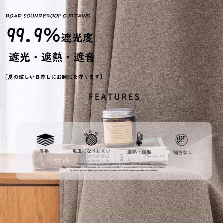 カーテン 厚地カーテン 遮光カーテン 洗濯できる 透けない モダン おしゃれ 見えにくい フックで吊り下げタイプ 6カラー 15サイズ 遮音 オーダー毛玉に