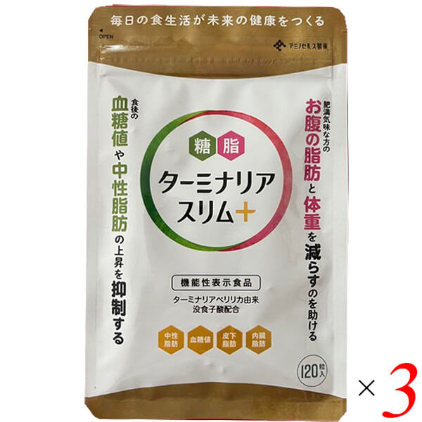 ターミナリアスリムプラス 120粒 3個セット 機能性表示食品
