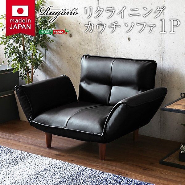 ヴィンテージ風 ソファ 1人掛け 脚付 ローソファ 兼用 5段階 リクライニング コンパクト リビン