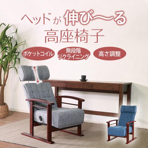 高座椅子 リクライニングチェア おしゃれ レトロ ヘッドレスト ソファー 高さ調整 肘掛 グレー