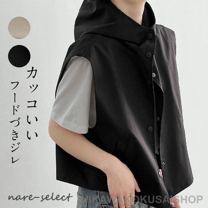 【急速出荷!】ベスト レディース ジレ 夏 秋 ノースリーブパーカー トップス ジレ ベスト オーバーシルエット パーカー ゆったり 袖なし フードづき 重ね着 ノースリーブ