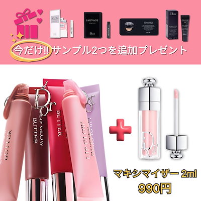 【新品】DiorギフトBOX入りグロウ＆リップマキシマイザー＆サンプル多数！ 値下げ！【新品】DiorギフトBOX入りグロウ＆リップマキシマイザー