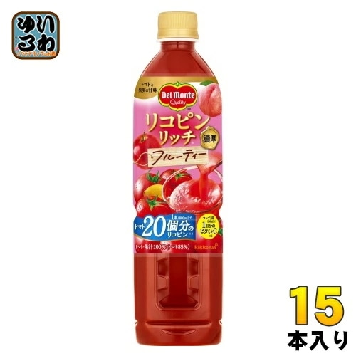 デルモンテ リコピンリッチ フルーティー 800ml ペットボトル 15本入 トマトジュース リコピン ビタミンC