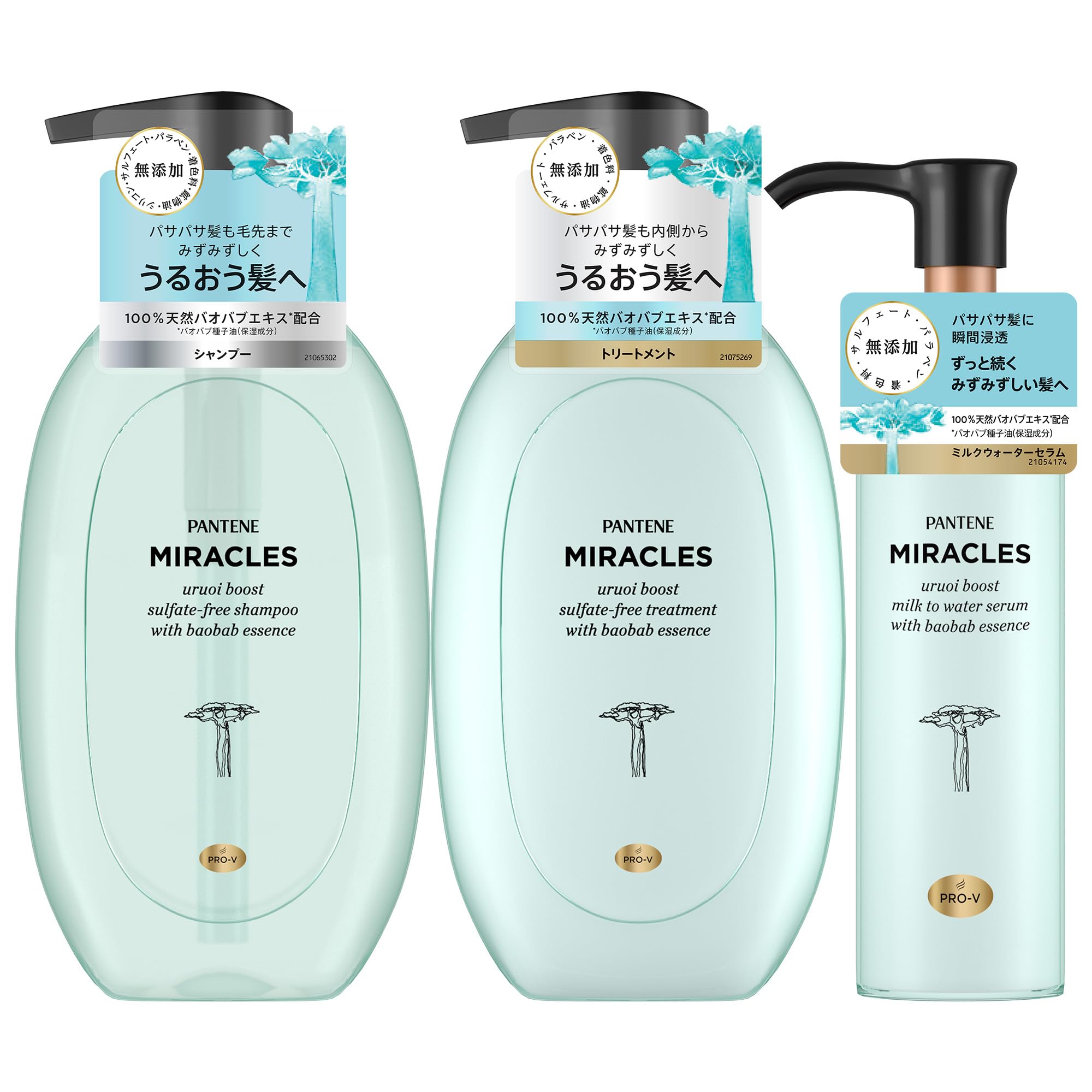 パンテーン ミラクルズ うるおいブースト シャンプー+トリートメント+ミルク 3点セット