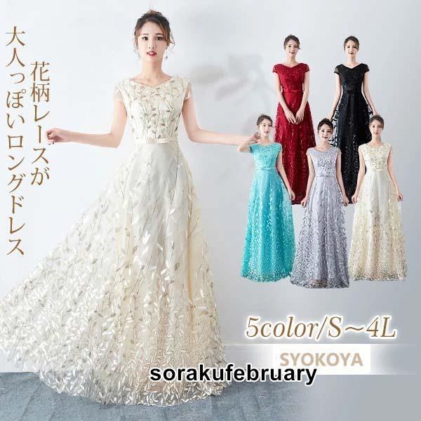 ブライズメイド ロング ドレス ファスナータイプ 大きいサイズあり 結婚式 演奏会 謝恩会 披露宴 お呼ばれ 上品ロングドレス 母親 20代 30代 大人