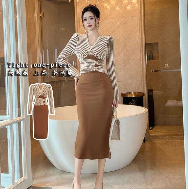 上品 キレイめ レディース ワンピース 新着 タイトワンピース コーヒー Ｖネック ストライプ 縞柄 ロングワンピース ロングスリーブ フィッシュテール 着痩せ 宴会 パーティー お呼ばれ 通勤 同窓