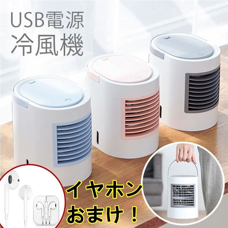 ミニクーラー 冷風機 扇風機冷風扇 ミニエアコン 小型クーラー 卓上ポータブルエアコン 持ち運び 空