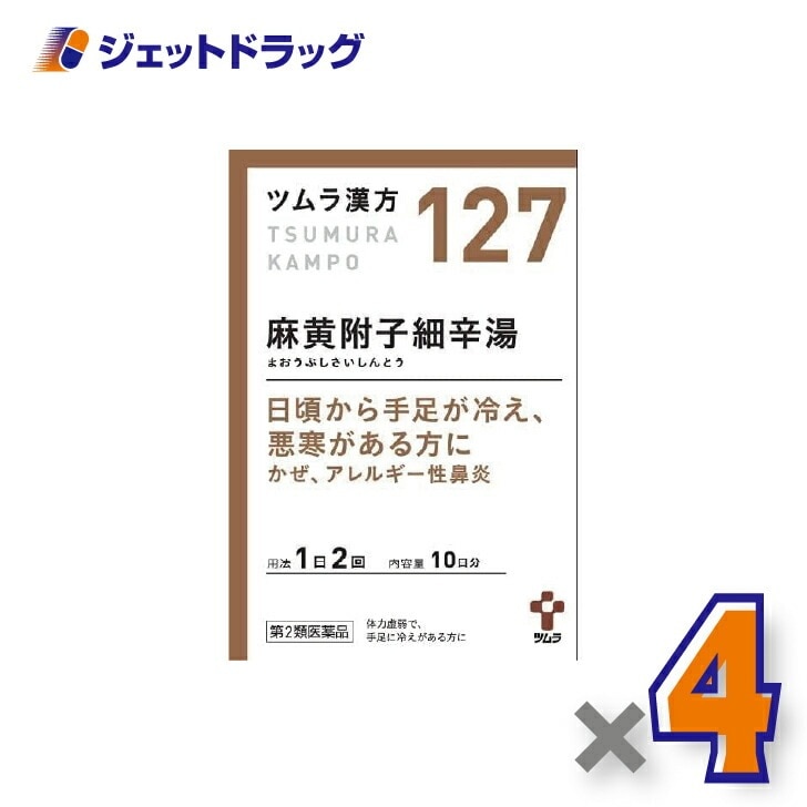【第2類医薬品】ツムラ漢方麻黄附子細辛湯エキス顆粒 20包 ×4個 セルフメディケーション税制対象漢方 まおうぶしさいしんとう