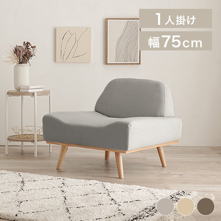 ソファ 家具 一人掛け リンドラ アームレスソファ1P ソファ 一人掛け コンパクト 一人暮らし ロータイプ ファブリック ゆったり シンプル デザイン ライトグレー アイボリー ブラウン【D】