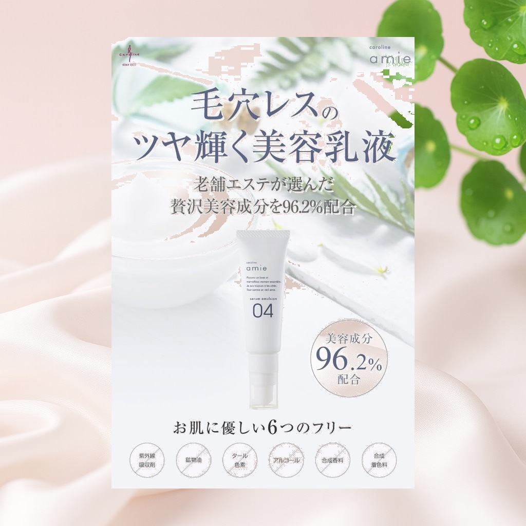 アミエ０４ セラムエマルジョン美容乳液(30ｇ)＊毛穴悩みシリーズ美容乳液 プラセンタ ビタミンC ニキビ さっぱり 乾燥肌 敏感肌 脂性肌 保湿 エイジングケア 美白 ハリ 美肌 毛穴