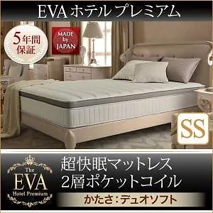 日本人技術者設計 超快眠マットレス 抗菌/防臭/防ダニ 2層コイル[EVA]エヴァ ホテルプレミアム ポケットコイル 硬さ：デュオソフト セミシングル ブラック