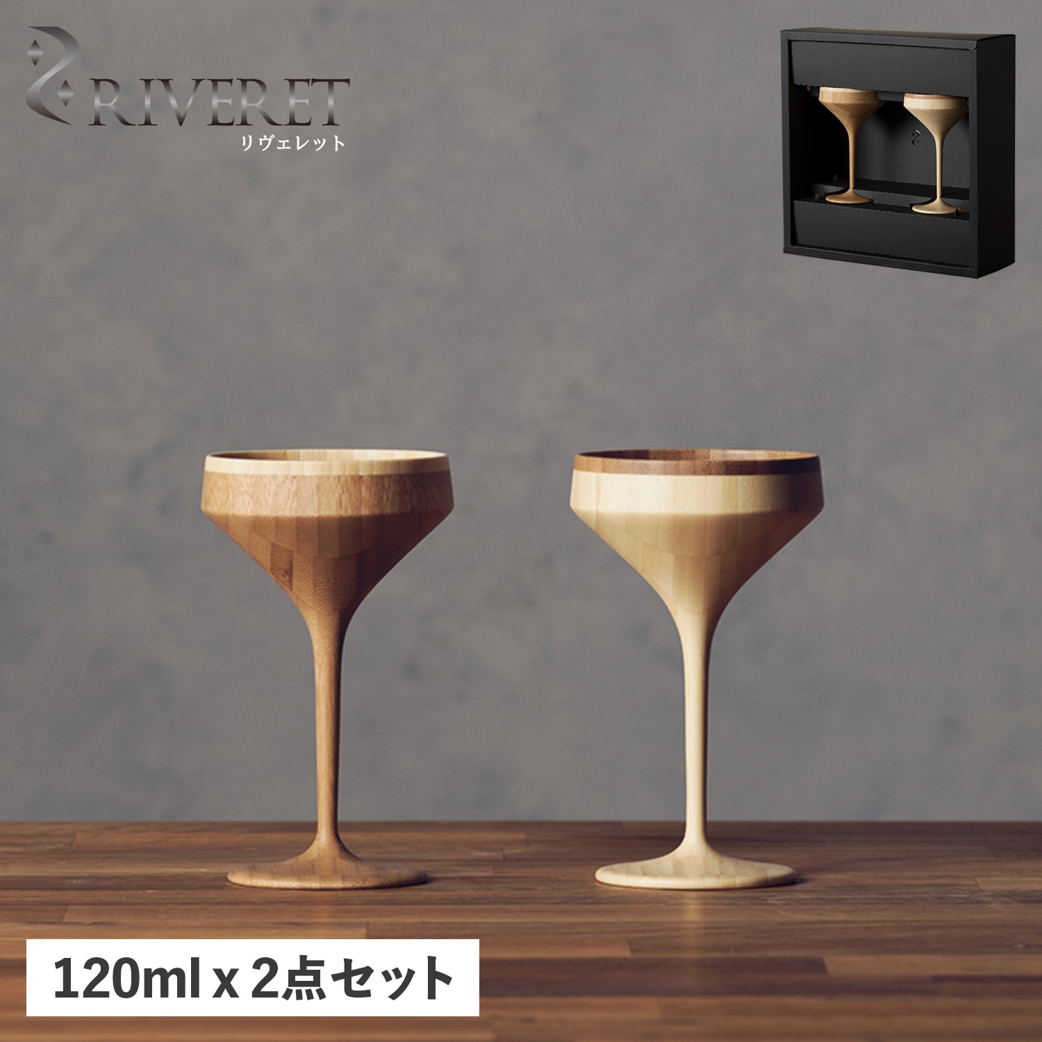 グラス カクテルグラス マティーニ 2点セット 天然素材 日本製 食洗器対応 RV-111WB