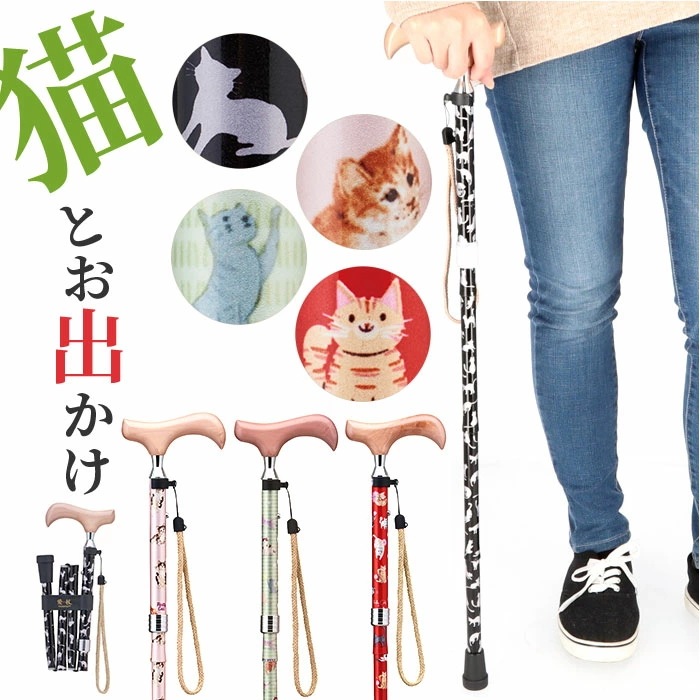 愛杖 杖 折りたたみ 通販 ステッキ スリムステッキ 折り畳み 折畳 軽量 軽い スリム 猫 ねこ ネコ 動物 アニマル かわいい 可愛い 折り畳みタイプ 介護 介護グッズ リハビリ祖母 祖父 散 6,098円