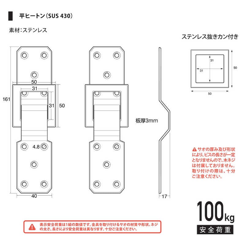 福井金属工芸　ステンレス平ヒートン150号用抜カン付　NO.6004