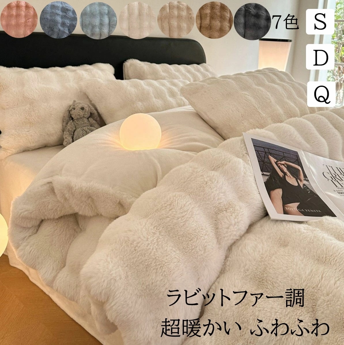 【即納】布団カバーセット 超暖かい フェイクファーモコモコ ふわふわ 秋冬 シングル ダブル クイーン 厚手 フランネル 3点4点セット ボックスシーツ/フラットシーツ 掛け布団カバー 枕カバー 5,801円