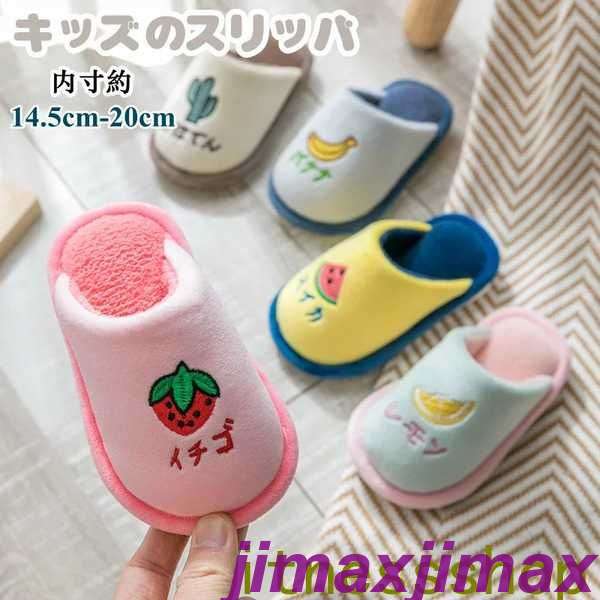 新生活 スリッパ 子供 冬 もこもこ キッズスリッパ シューズ かわいい キッズ 裏ボス 秋冬 ボアスリッパ 子供靴 女の子 男の子 保温 防寒 あったか 冬用スリッパ 滑り止め 室内履き 暖か