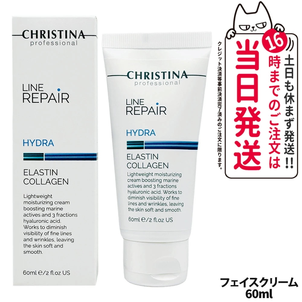 クリスティーナ ハイドラ エラスチンコラーゲンクリーム 60ml フェイスクリーム 保湿 ELASTIN COLLAGEN CHRISTINA