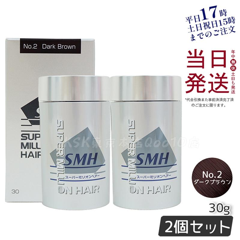 【2個セット】 ルアン スーパーミリオンヘアー 30g No.2 ダークブラウン 髪 頭 薄毛隠し 薄毛 分け目 つむじ ボリューム ふりかけ