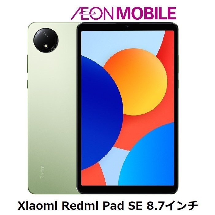 新品 SIMフリー Redmi Pad SE 8.7 4G オーロラグリーン 本体 VHU5136JP イオンモバイル