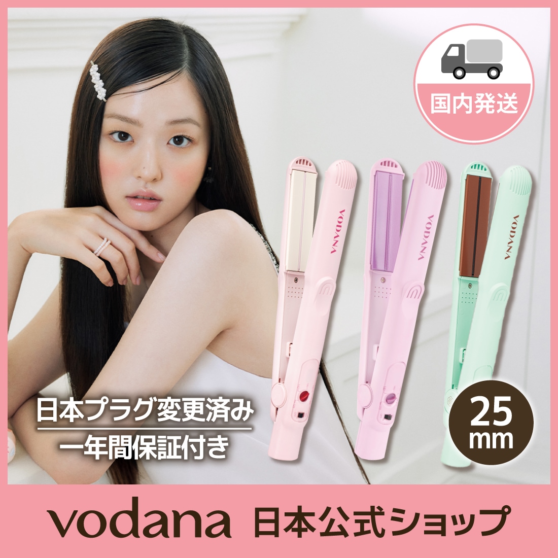 Qoo10] vodana 【日本プラグ】ソフトバーフラットアイロン