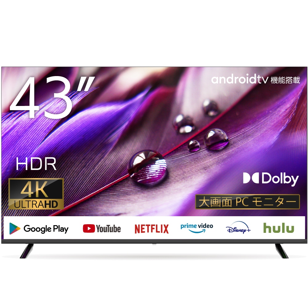 Android TV チューナーレスTV 43V型 4K スマートTV OkGoogle VOD機能 Wi-Fi内蔵 IPSパネル HDR対応 Bluetooth HDMI MultiMedia 28,200円
