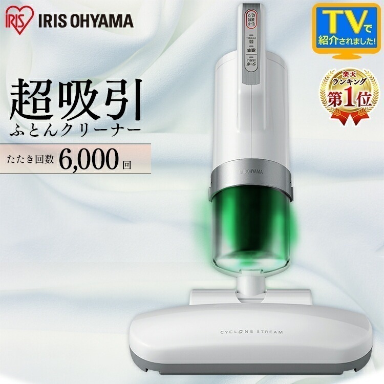 【公式】 布団クリーナー ふとん掃除機 布団 掃除機 ダニ 布団用掃除機 ダニ掃除機 花粉対策 花粉 ふとんクリーナー ハウスダスト ダニ退治 コンパクト ハンディ 布団 ベッド メガ割