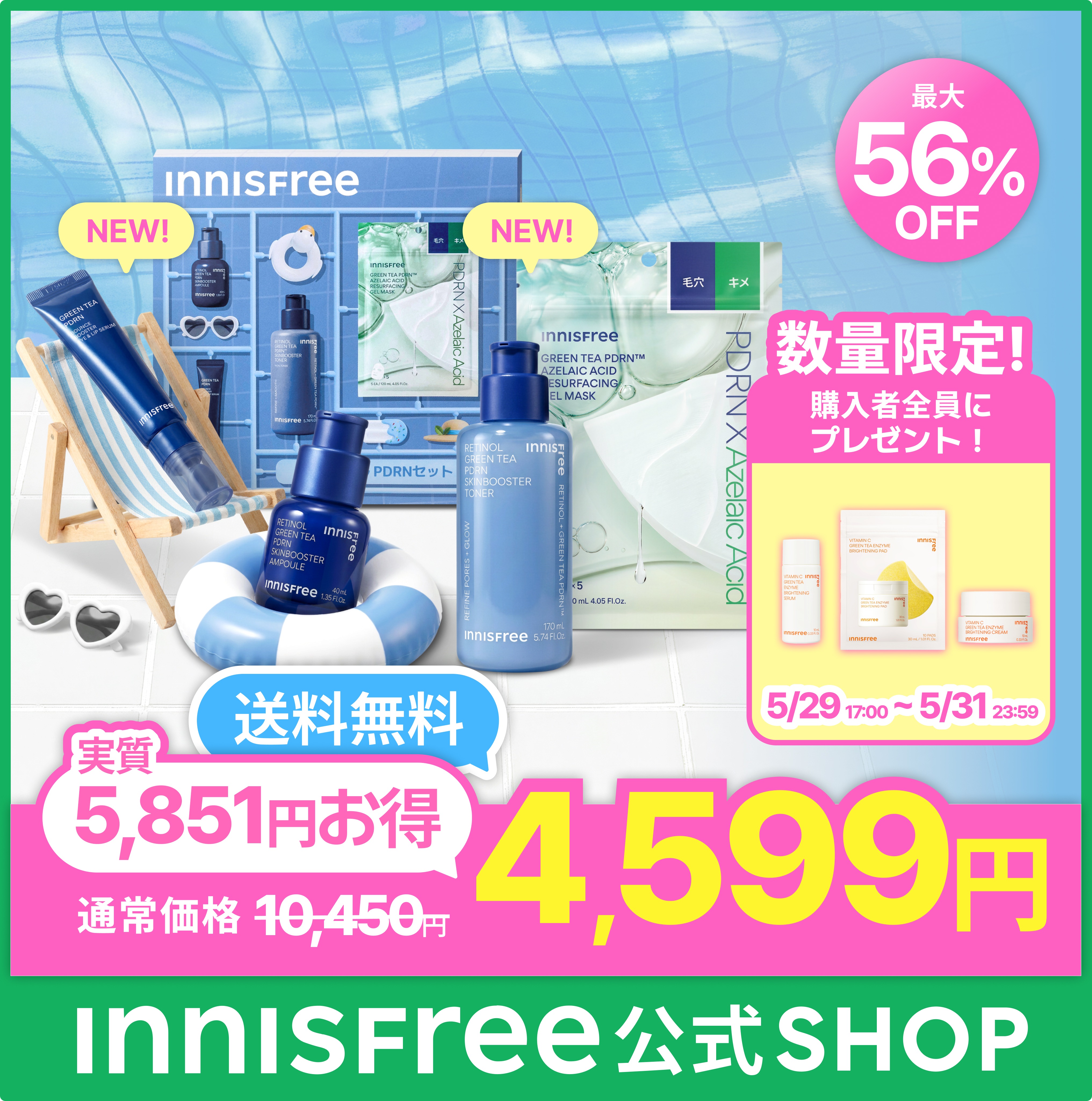 Qoo10] イニスフリー 【5/25 0:00~購入可】【最大56 : キット・コフレ