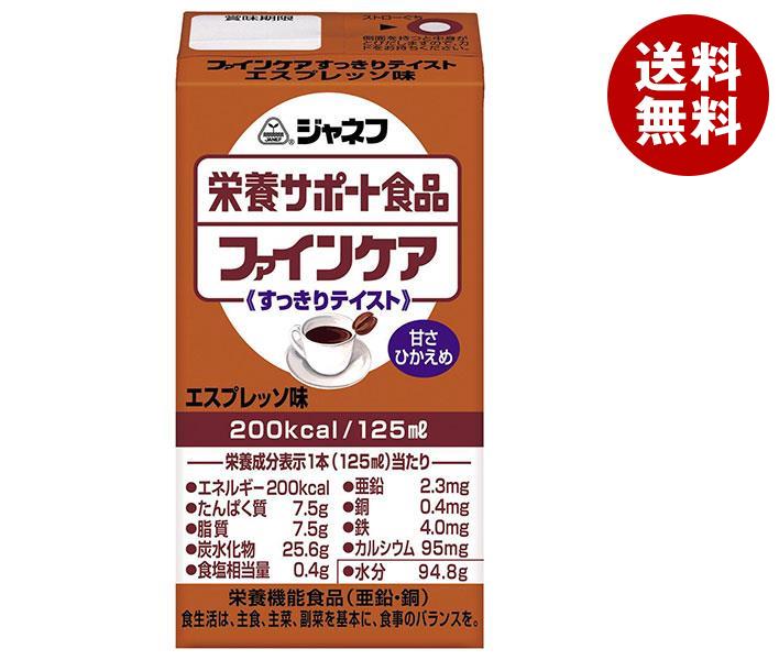 キューピー ジャネフ 栄養サポート食品 ファインケア すっきりテイスト エスプレッソ味 125ml紙パック＊12本入＊(2ケース) 4,972円